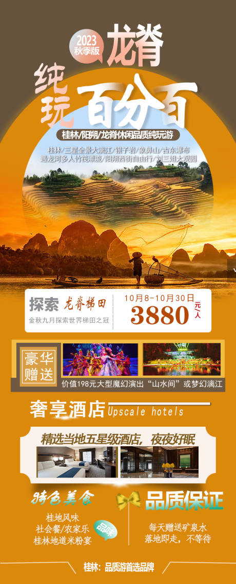 桂林龙脊旅游海报-源文件【享设计】