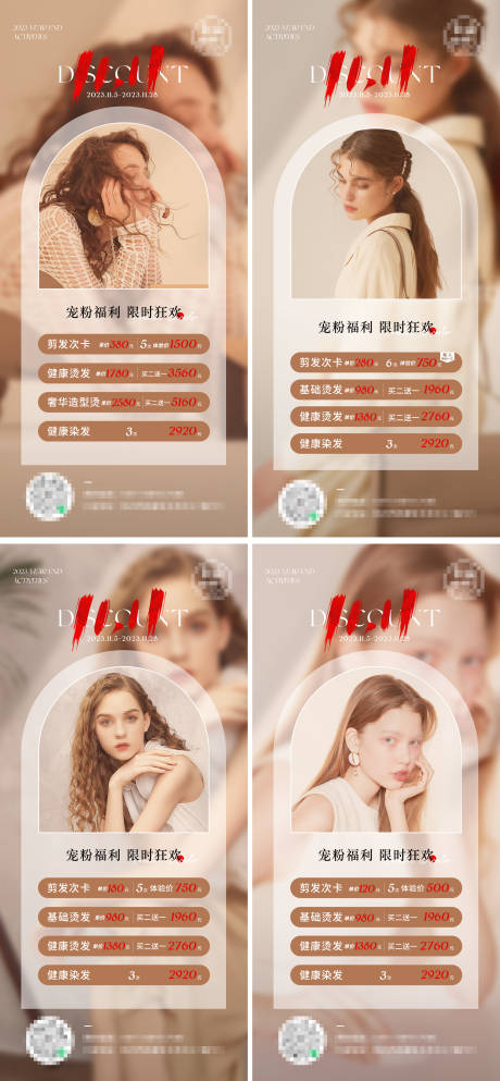 源文件下載【享設計】搜索編號：29140020054468415【雙十一美業美發寵粉福利海報】