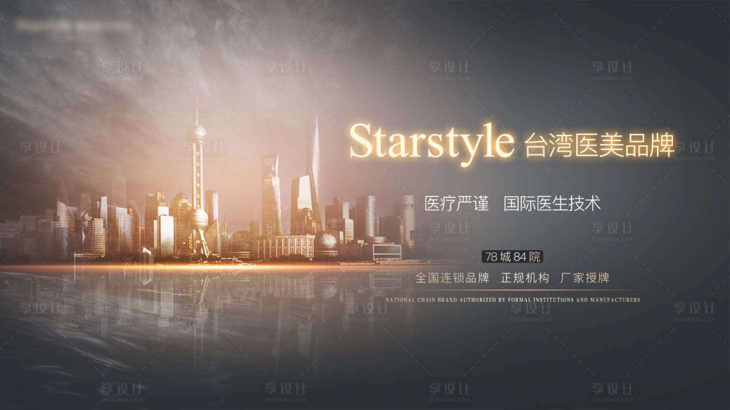 源文件下载【享设计】搜索编号：72140020063144427【高端医美会议活动背景板】