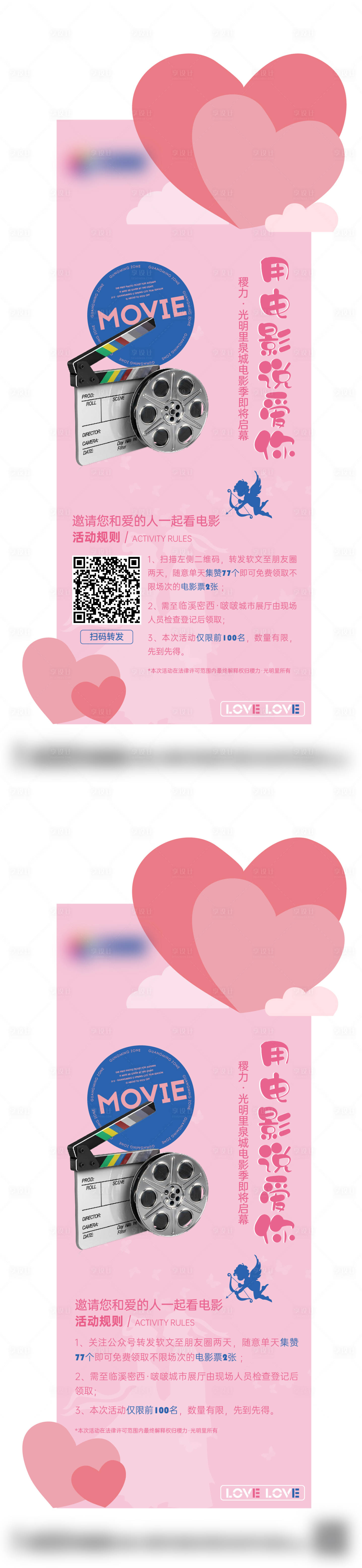 源文件下載【享設(shè)計(jì)】搜索編號(hào)：65430020108061264【電影七夕海報(bào)】