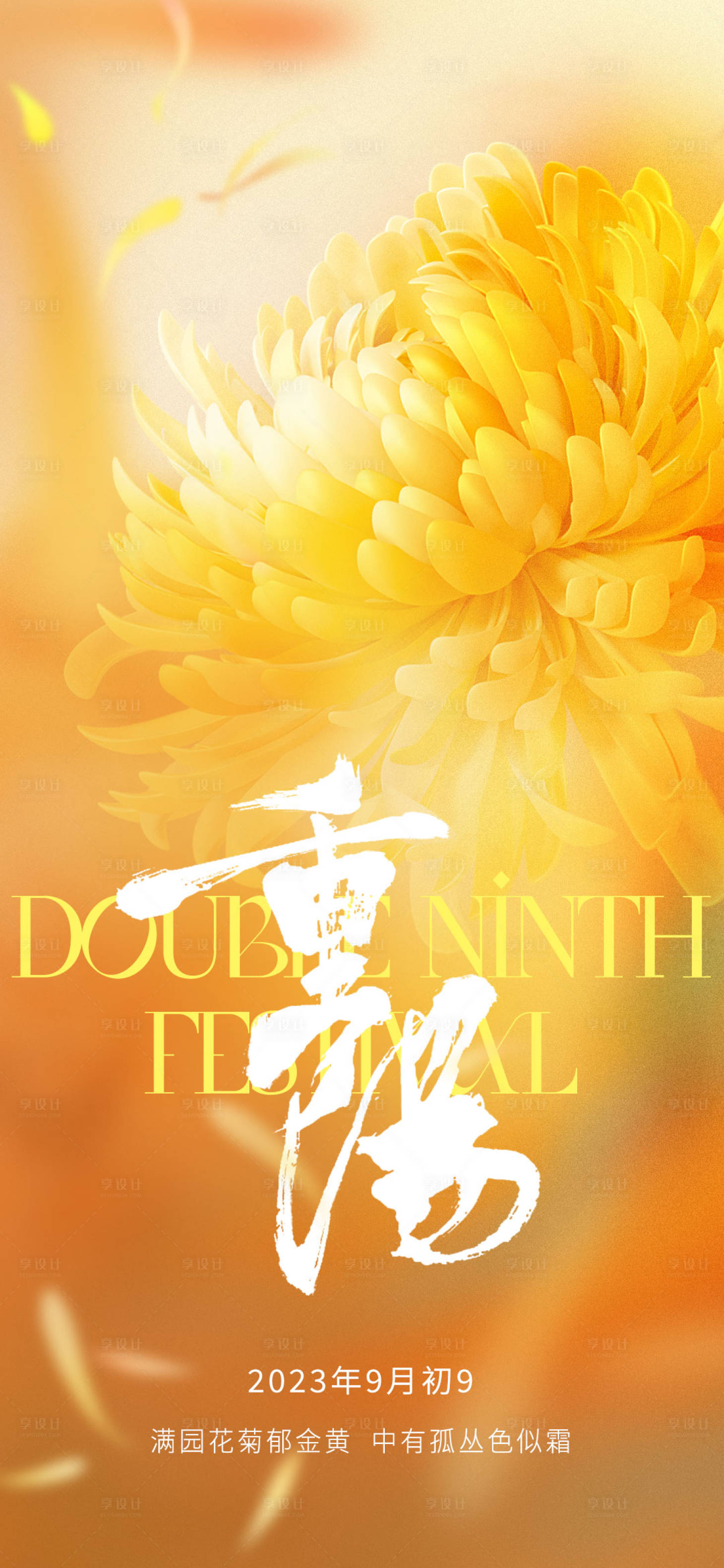 源文件下载【重阳节海报】编号：75310019893842852