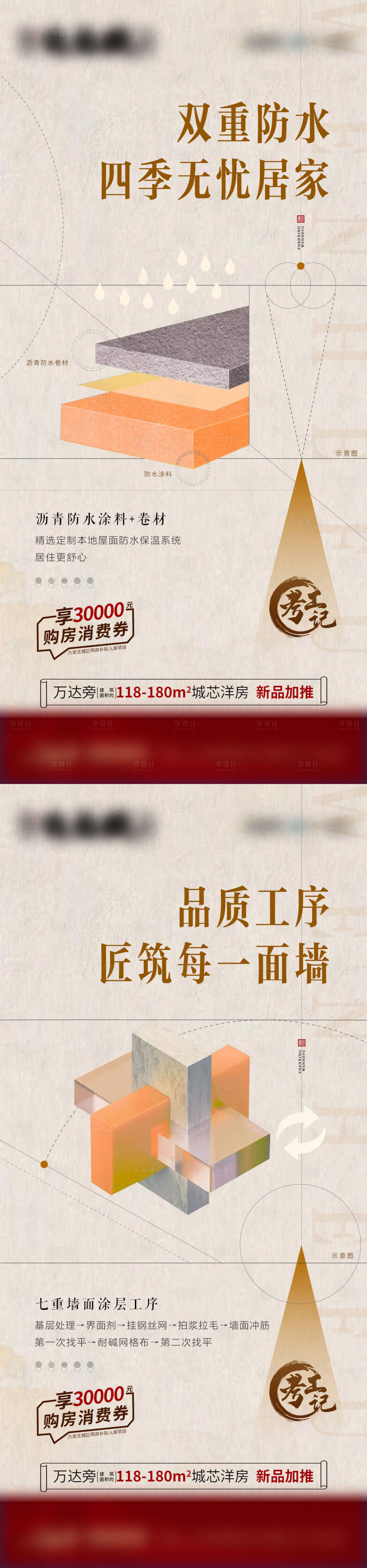 源文件下載【享設計】搜索編號：95640020055211904【地產精工系列海報】