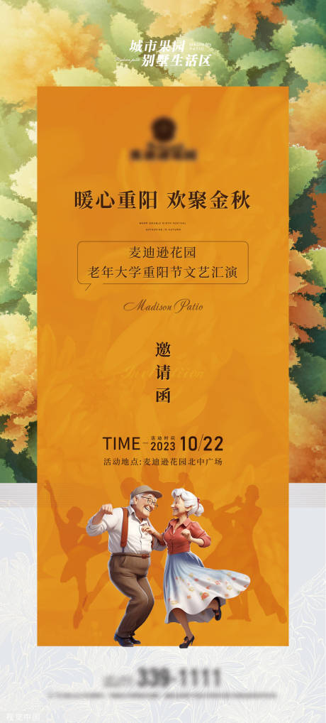 源文件下载【重阳节活动海报】编号：29630019815755523