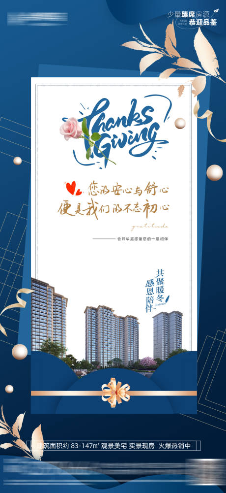 源文件下载【房地产感恩节手机微信海报】编号：91840020105746570