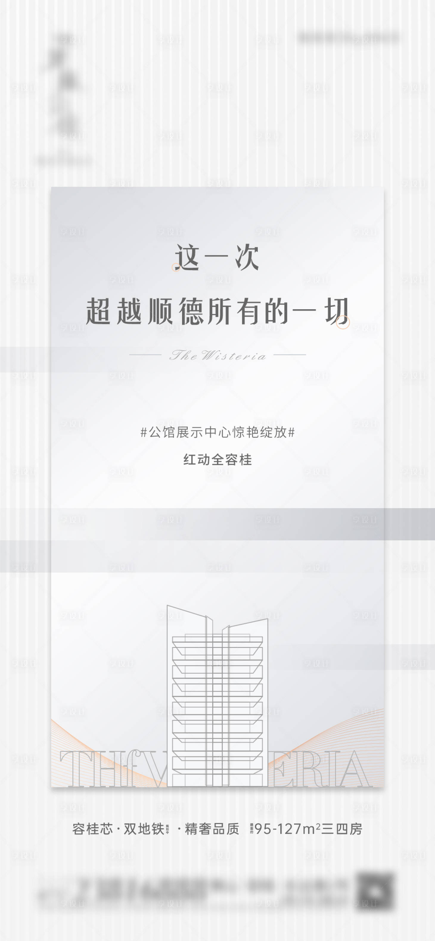 源文件下载【享设计】搜索编号：90290019755804536【地产开放质感单图】