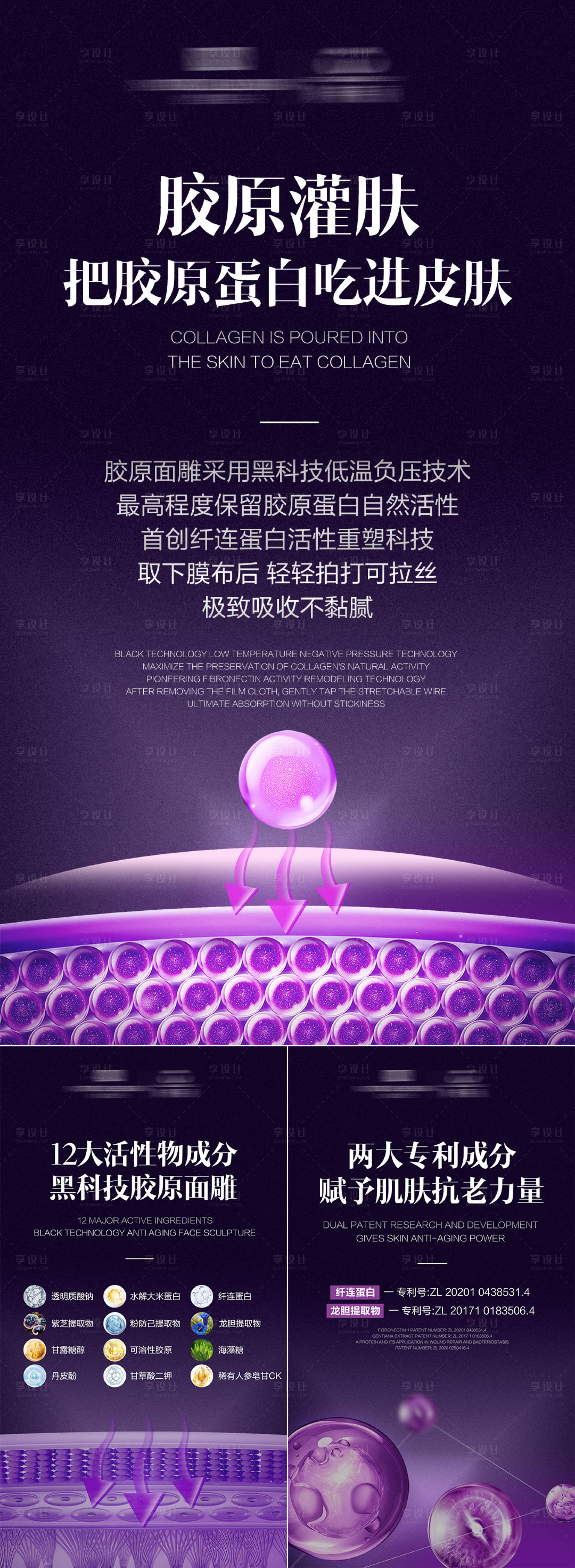 源文件下载【享设计】搜索编号：55410019839558204【胶原产品成分海报】