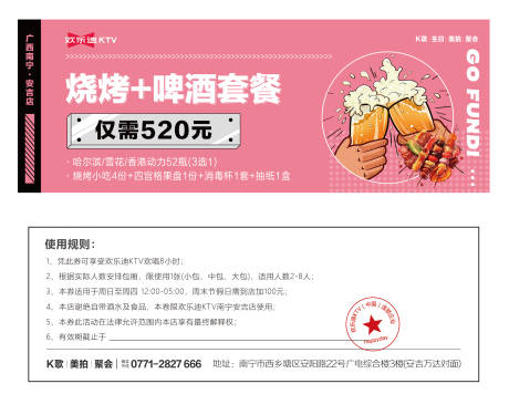 源文件下载【烧烤啤酒套餐券】编号：20231030100612848