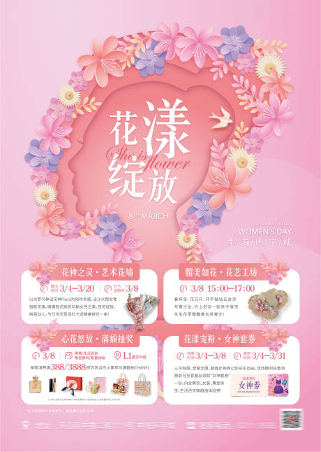 源文件下载【女神节海报】编号：58030019925388406