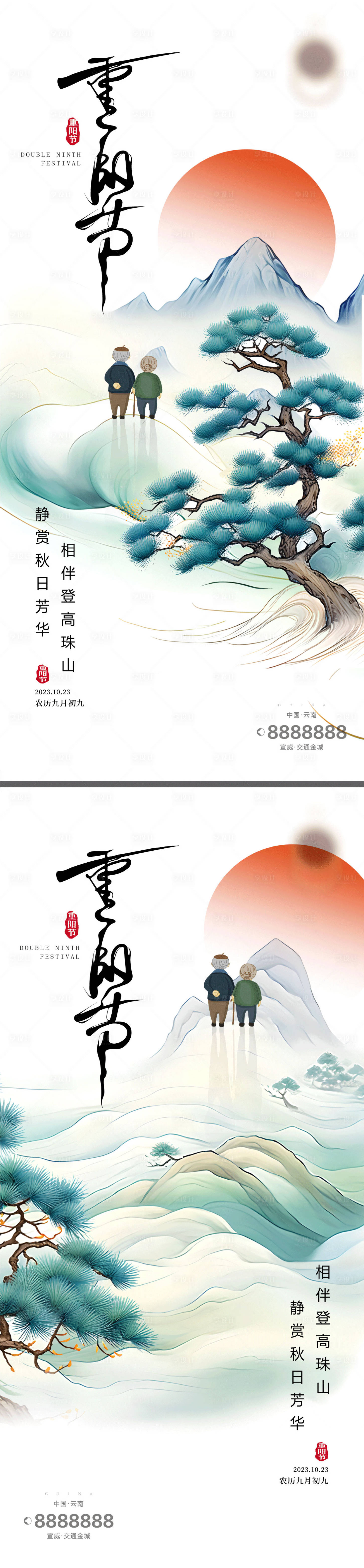 源文件下载【享设计】搜索编号：33220019826714466【99重阳节地产海报】
