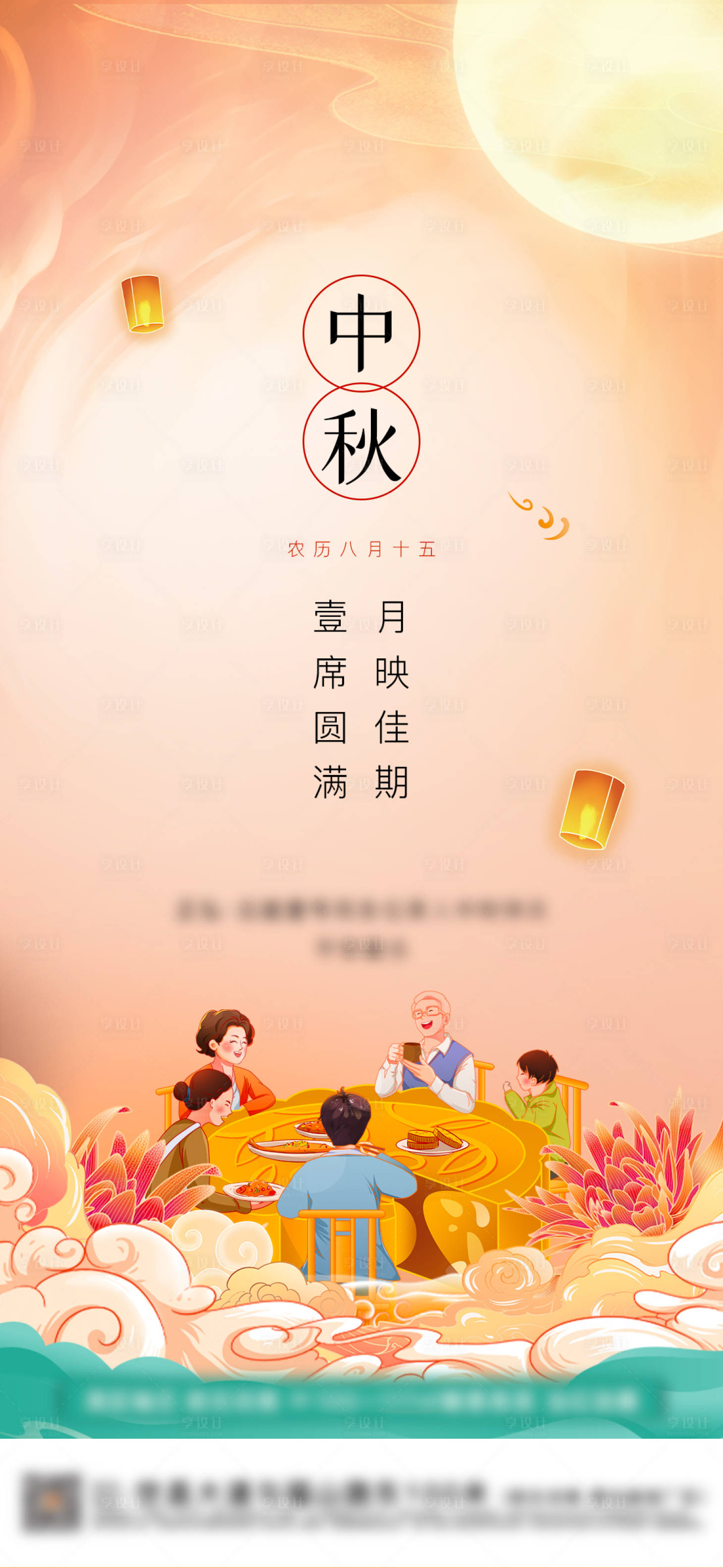 源文件下載【享設計】搜索編號：71020019711643338【中秋節單圖】