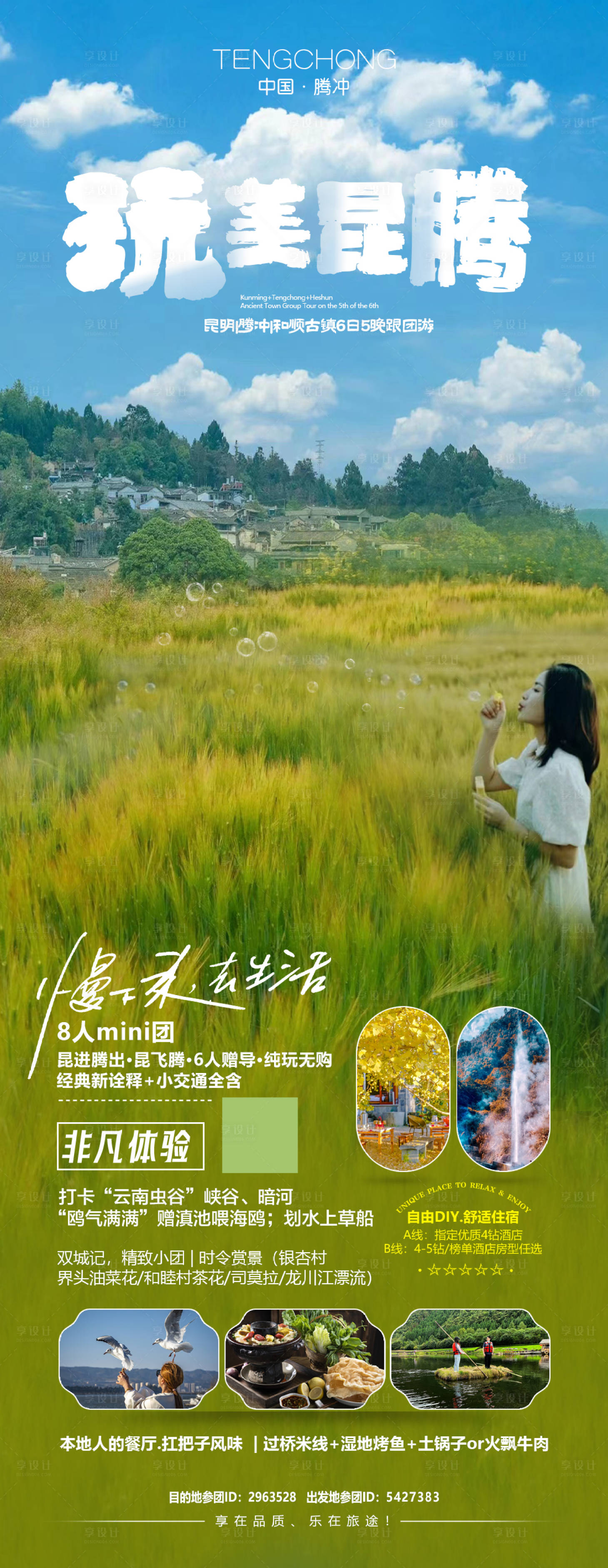 源文件下載【享設計】搜索編號：14590020062725262【昆騰旅游海報】