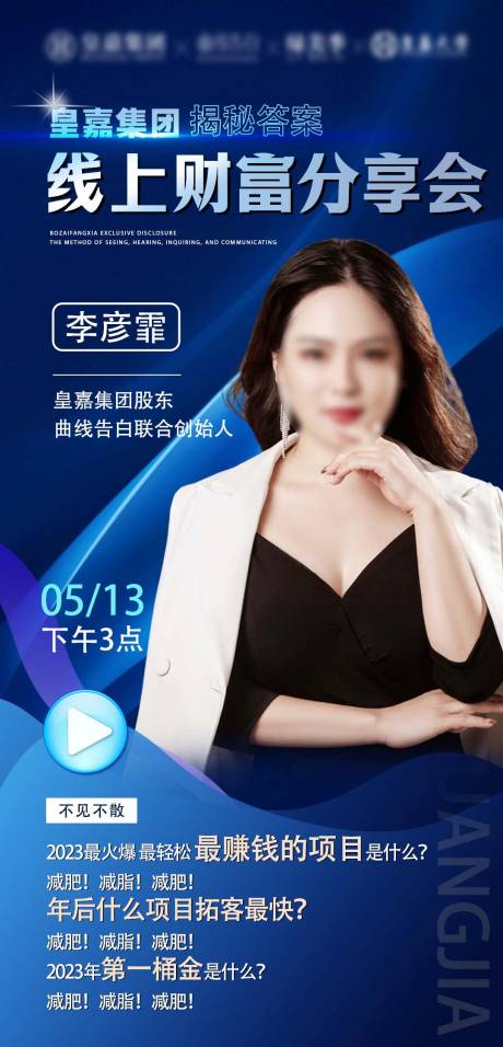 源文件下载【人物导师直播海报】编号：39480019664846120