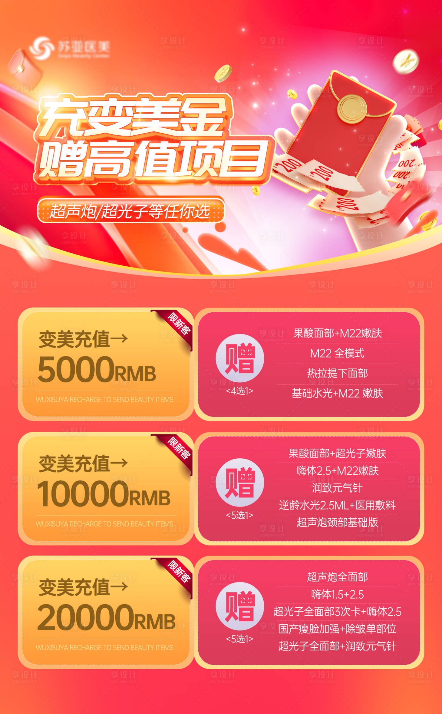 源文件下載【享設計】搜索編號：45630020105942126【充值金海報】