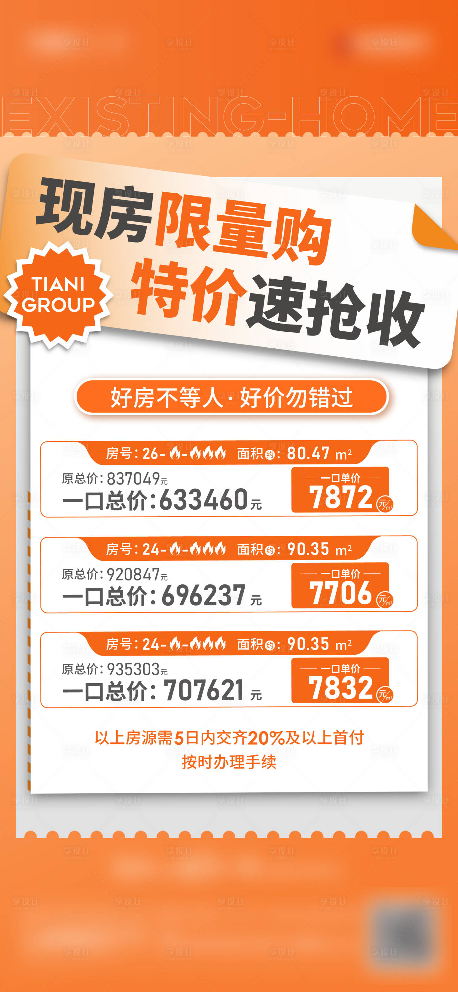 源文件下载【享设计】搜索编号：26950019766376056【特价房海报】