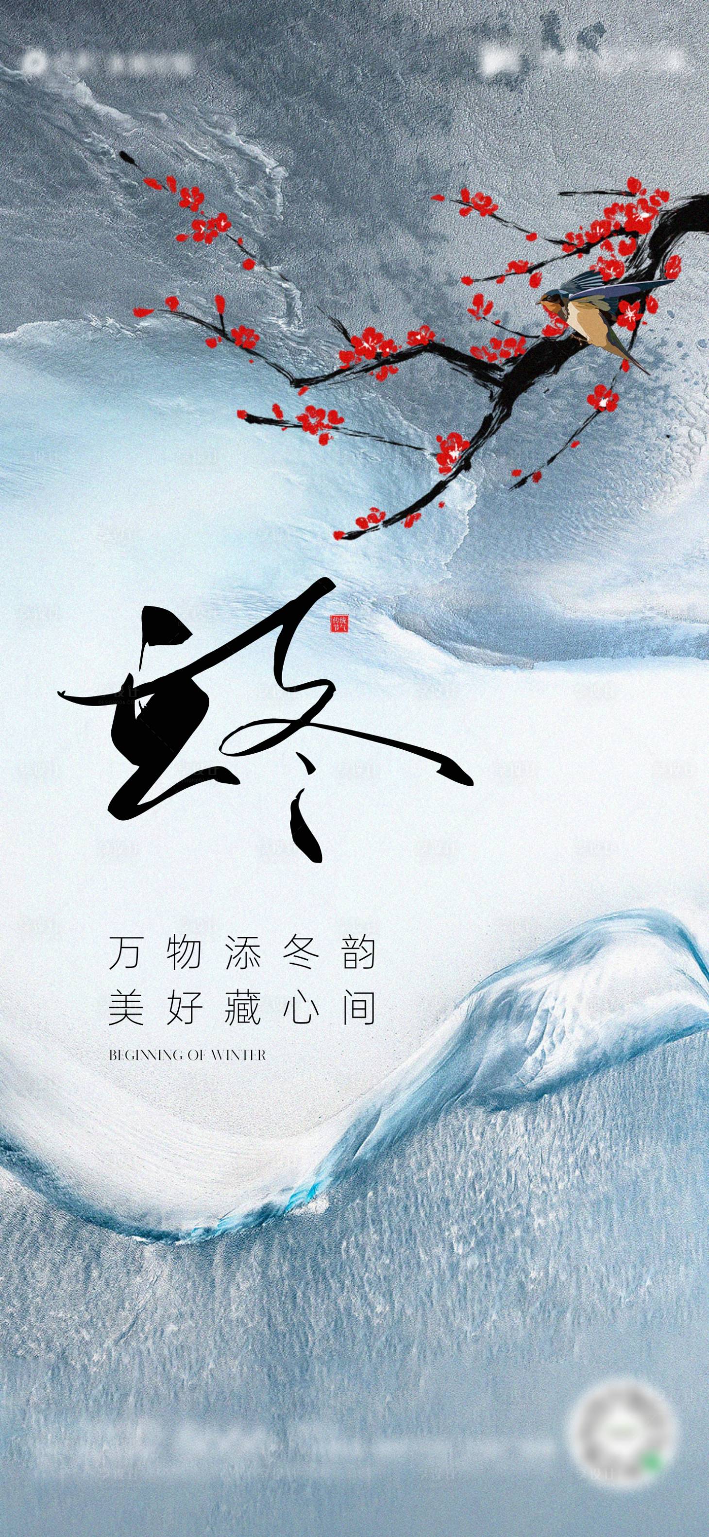 源文件下載【享設計】搜索編號：72910020121506892【立冬節氣海報】