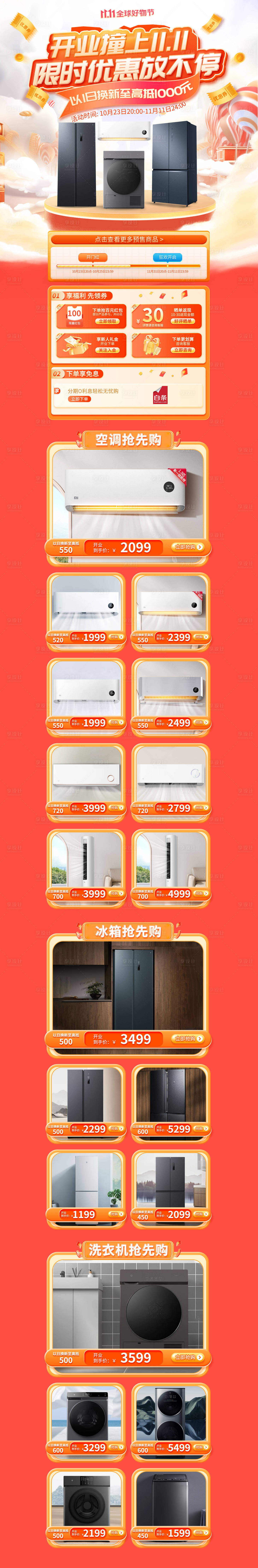 源文件下载【享设计】搜索编号：56200019962806285【双十一促销电商首页】