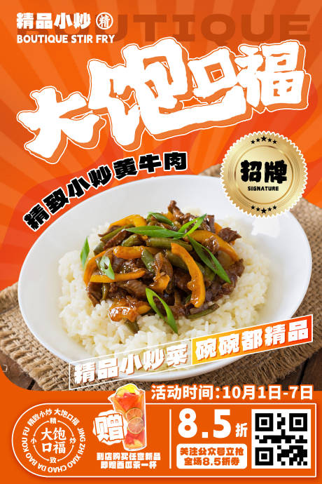 源文件下载【享设计】搜索编号：38820019763356005【小炒黄牛肉海报】
