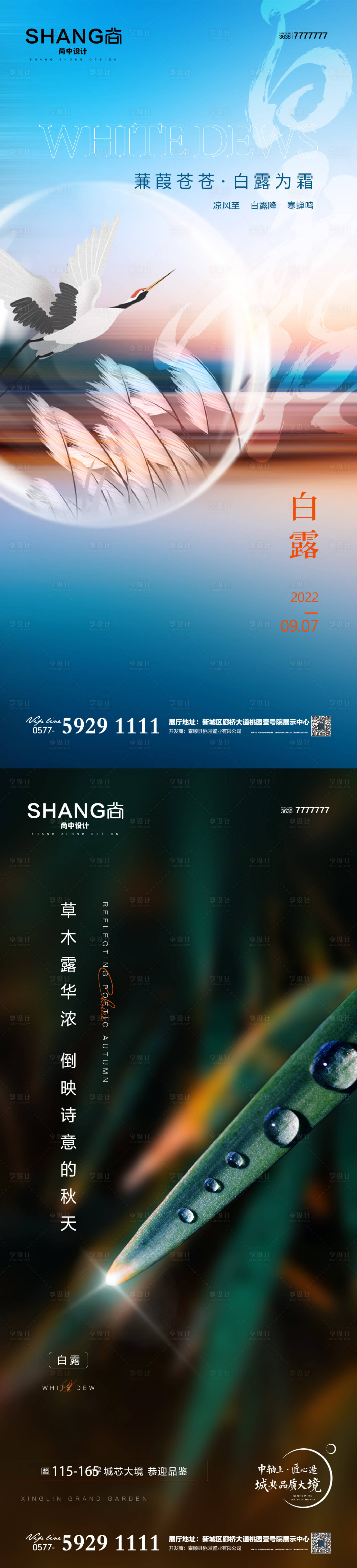 源文件下载【享设计】搜索编号：61240019982946538【地产白露二十四节气海报】