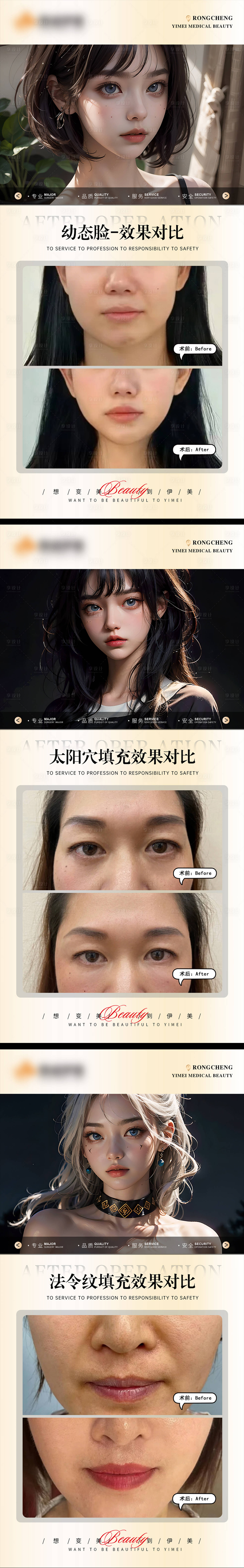 源文件下載【享設計】搜索編號：72800019996518351【醫美案例模板對比海報】