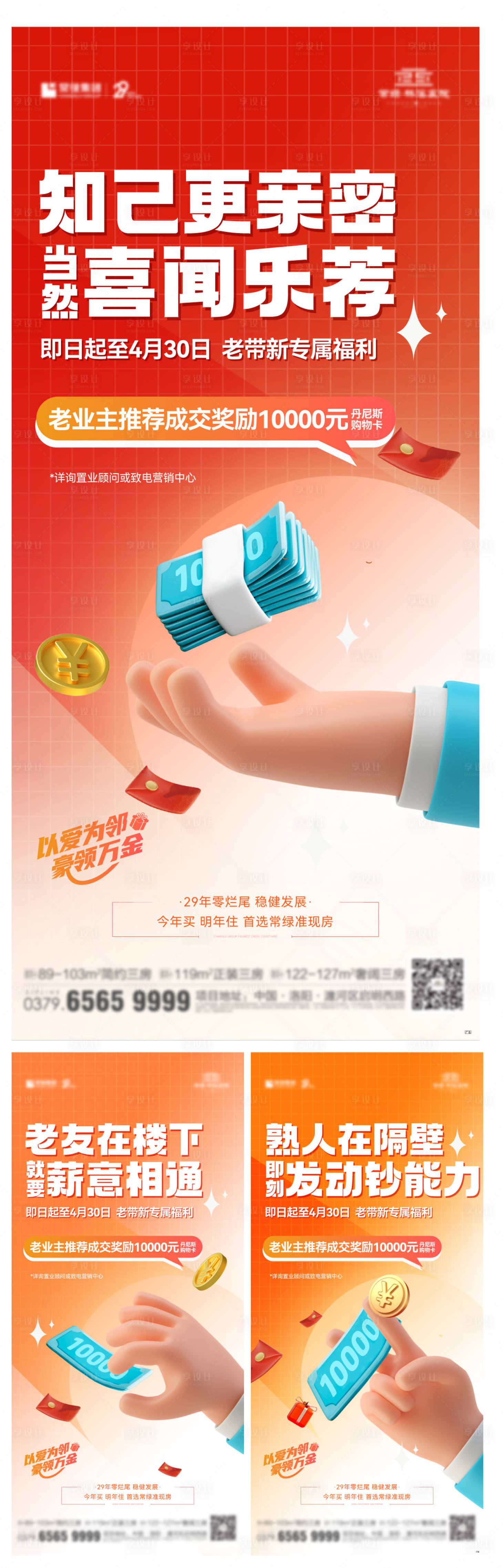 源文件下載【享設計】搜索編號：63200020088235663【房地產老帶新大字報政策海報】