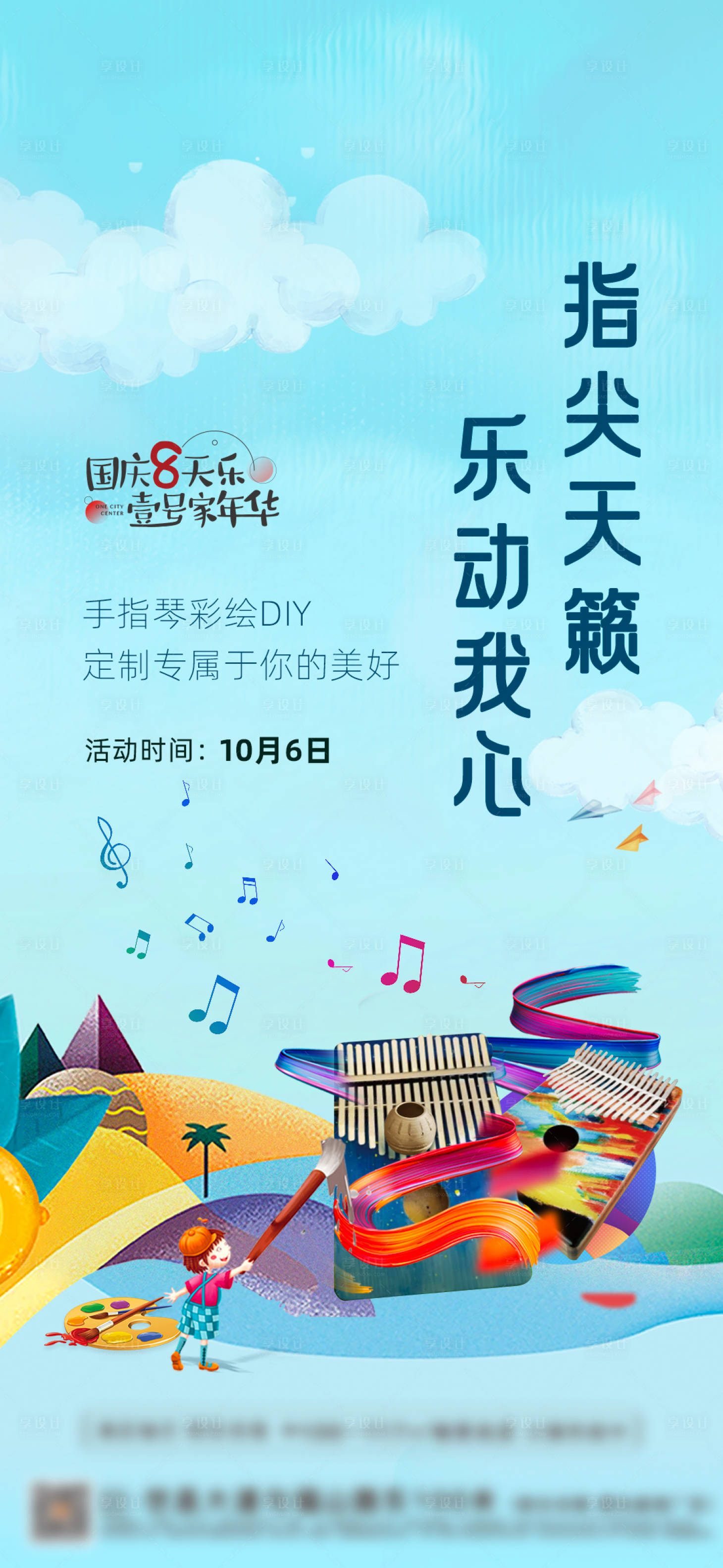 源文件下载【手指琴彩绘DIY单图】编号：92130019714817939