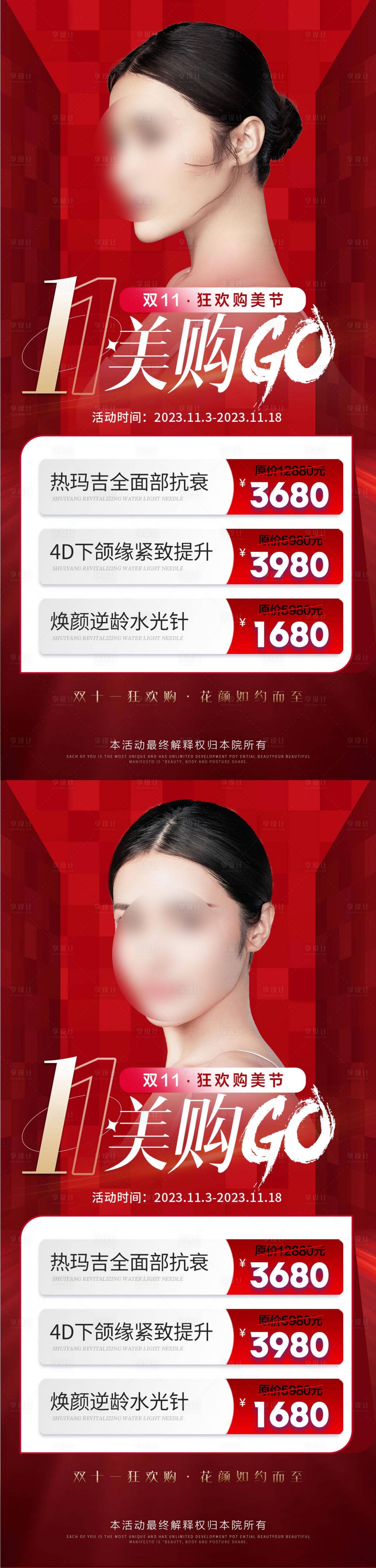源文件下载【享设计】搜索编号：77640020085298816【双十一系列活动海报】