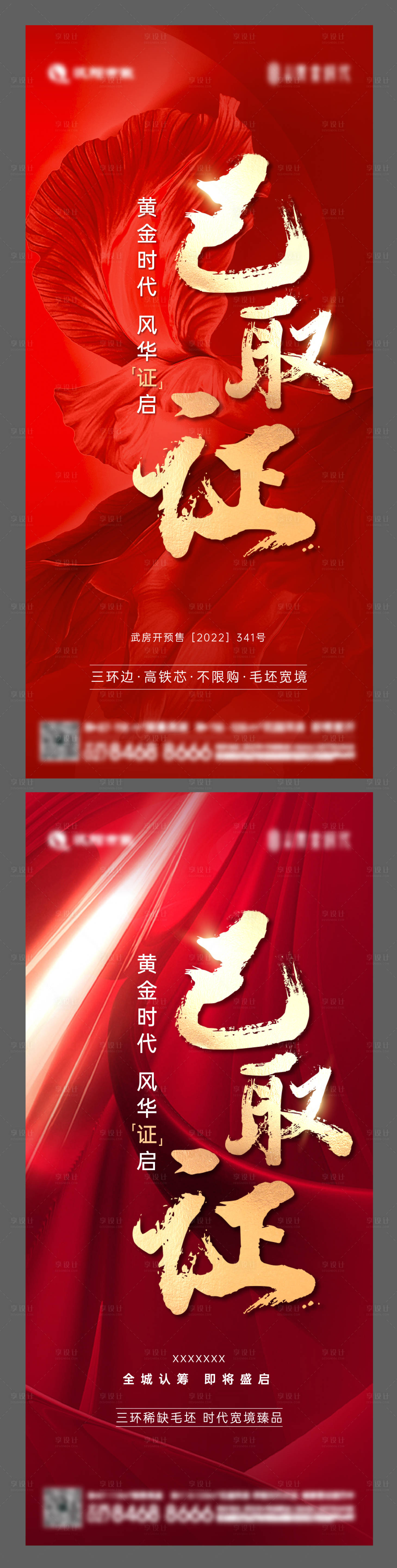 源文件下載【享設計】搜索編號：32110019651197189【地產取證海報】