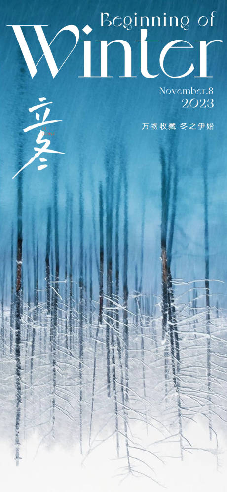 源文件下载【立冬海报】编号：56230020083284785