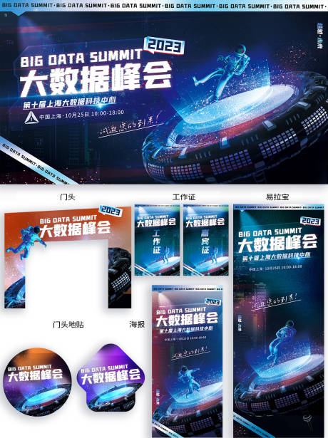 源文件下载【科技风峰会物料】编号：29900020058563986