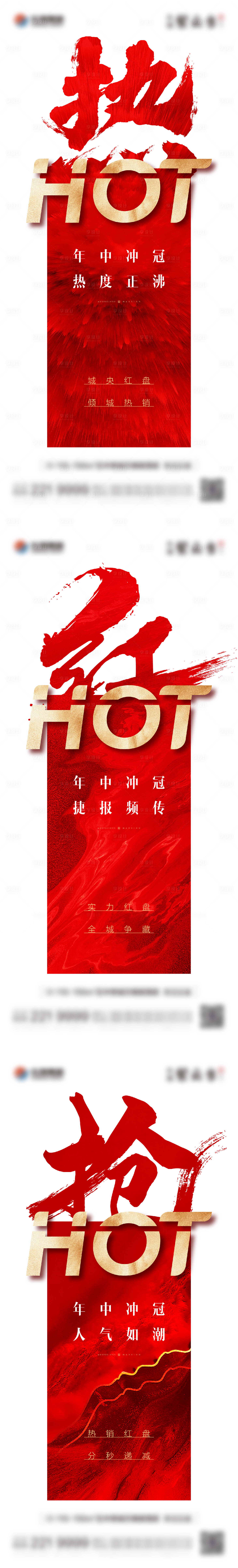 源文件下载【享设计】搜索编号：69260019690006267【热销系列海报】