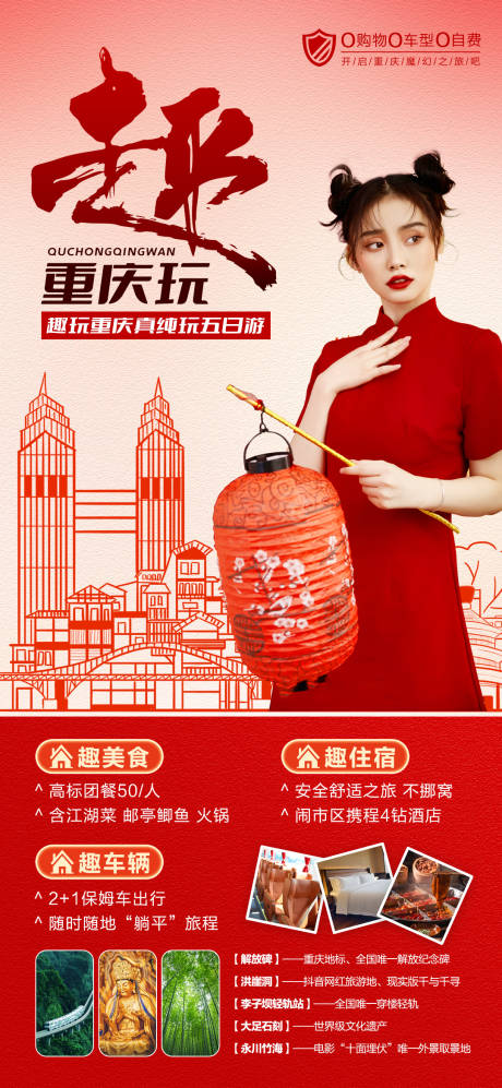 源文件下载【趣重庆玩旅游海报】编号：10010020064298341