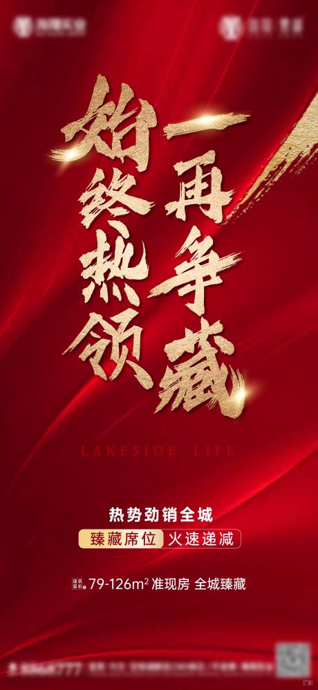 源文件下载【热销人气海报】编号：14940020048304535