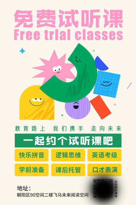 源文件下载【免费试听课海报】编号：62030019680868651