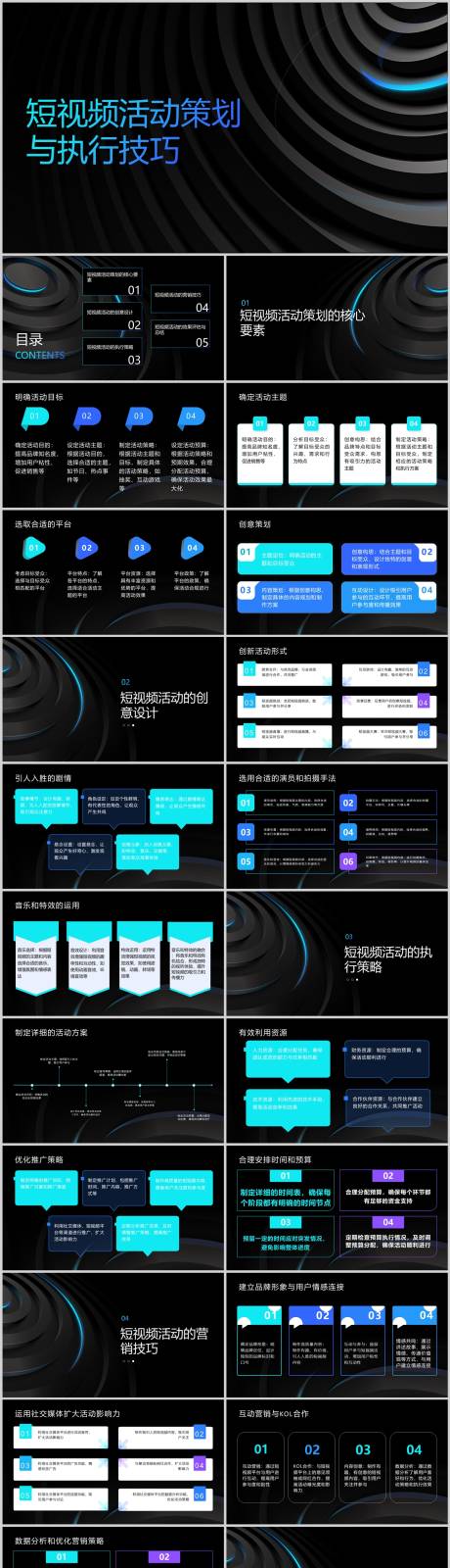 源文件下载【短视频活动策划与执行技巧PPT】编号：20231006091413684