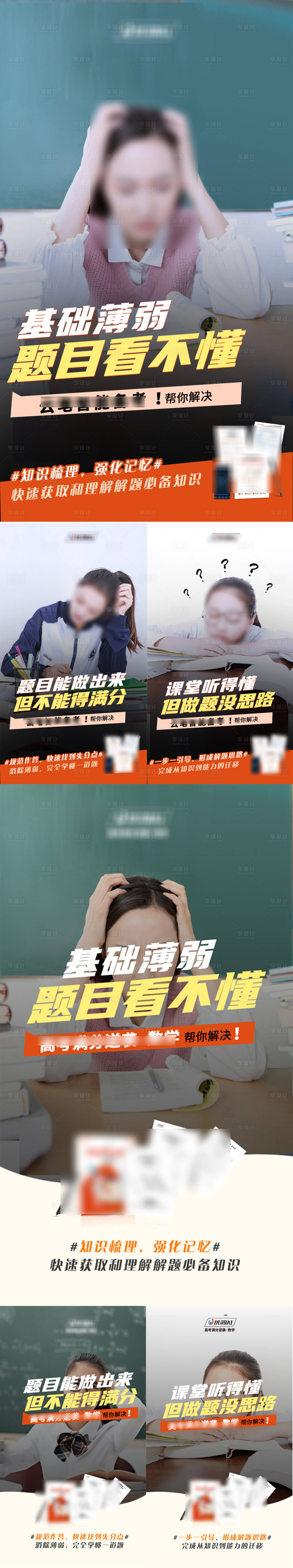源文件下載【享設計】搜索編號：21620019684651419【痛點教輔海報】