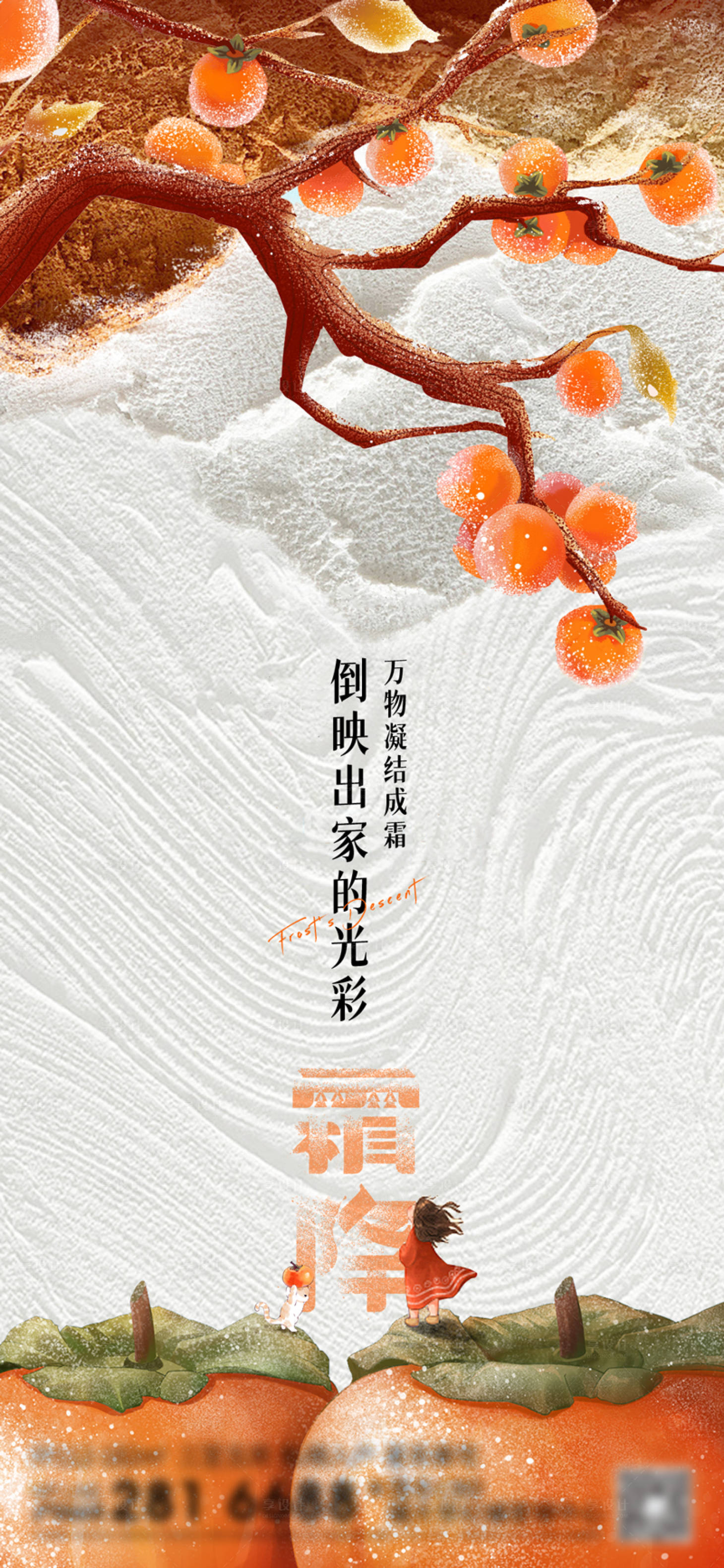 源文件下载【霜降】编号：70280019778223162