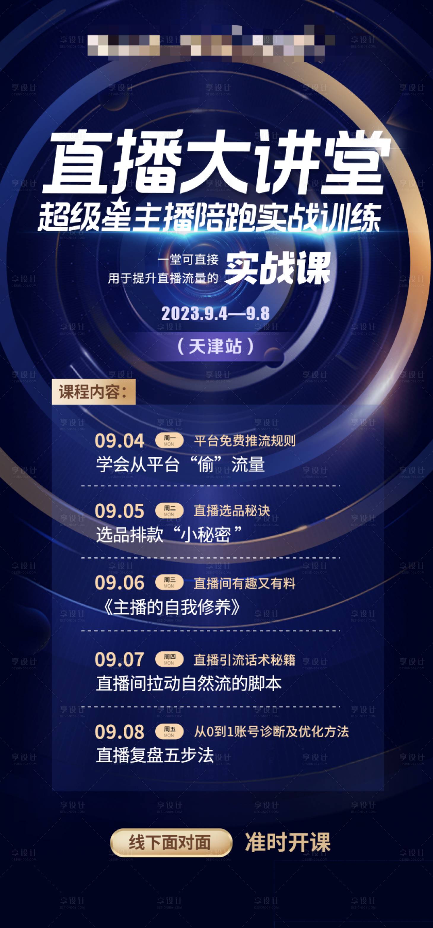 源文件下載【享設計】搜索編號：25550020016276570【培訓通知】