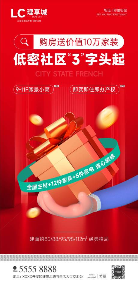 源文件下载【地产购房送家装活动海报】编号：69220020015325199