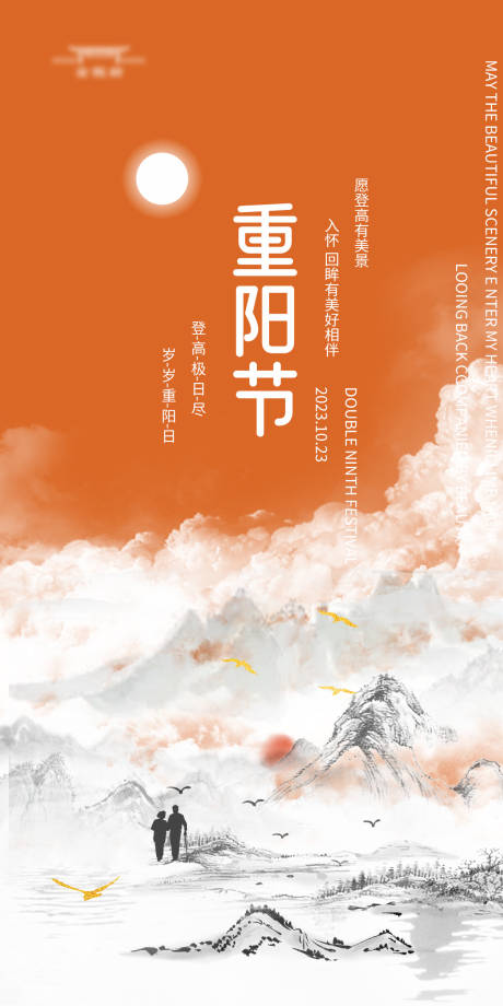 源文件下载【重阳节海报】编号：27930019895969969