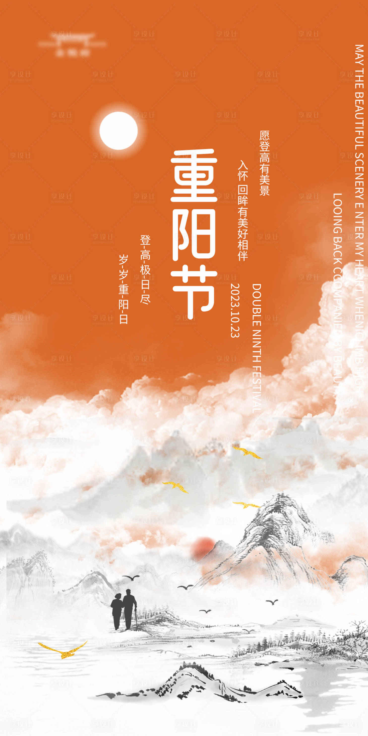源文件下載【重陽節(jié)海報】編號：27930019895969969