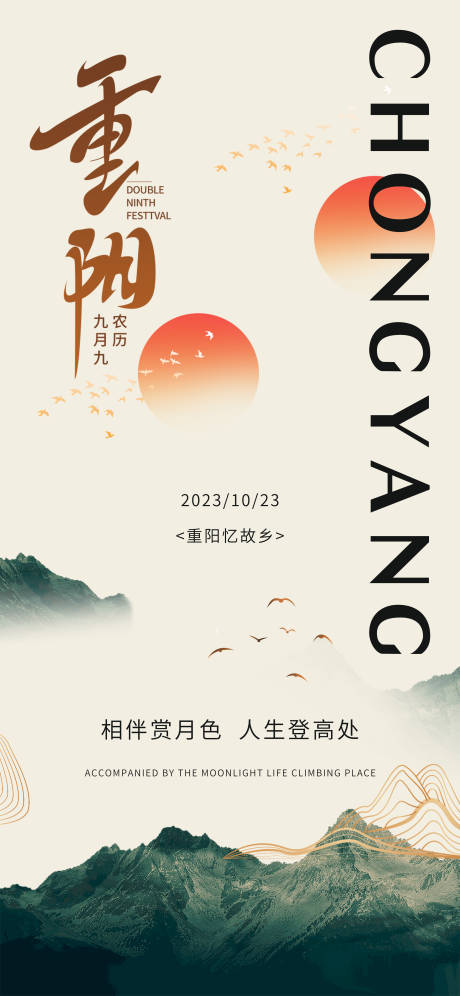 源文件下載【重陽節(jié)海報(bào)】編號：35100019975494468