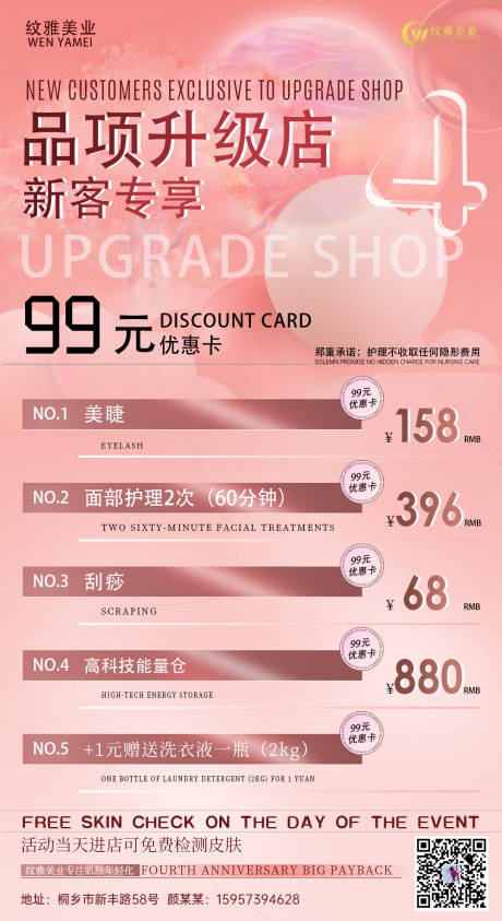 源文件下载【美业海报】编号：49550019816037947