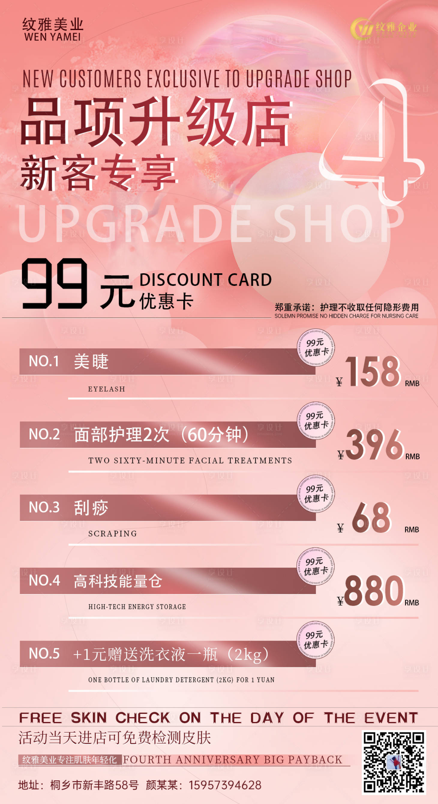 源文件下载【享设计】搜索编号：49550019816037947【美业海报】