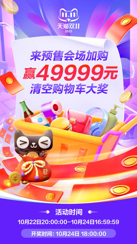 源文件下載【享設計】搜索編號：16760019950079688【電商預售會海報】