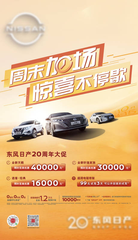 源文件下载【享设计】搜索编号：20790019843287655【汽车周末大促海报】