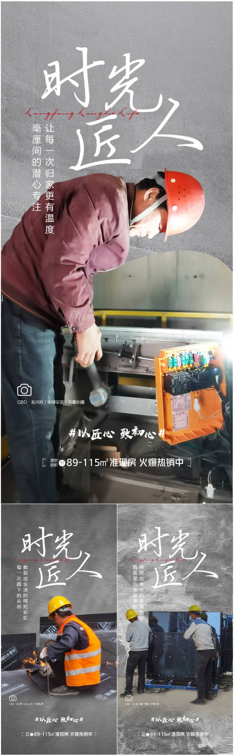 源文件下载【地产匠心系列海报】编号：30990019820508865