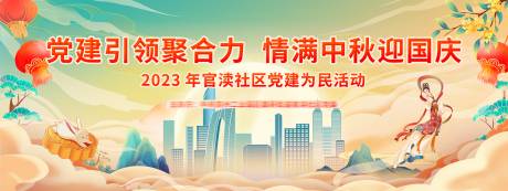 源文件下载【中秋国庆展板】编号：14160019886099702