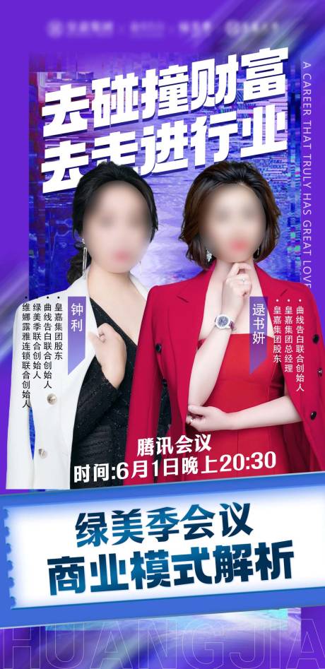 源文件下载【医美直播海报】编号：58220019664967082