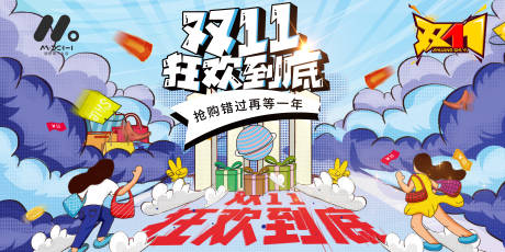 源文件下载【双十一背景板】编号：24870019721411344