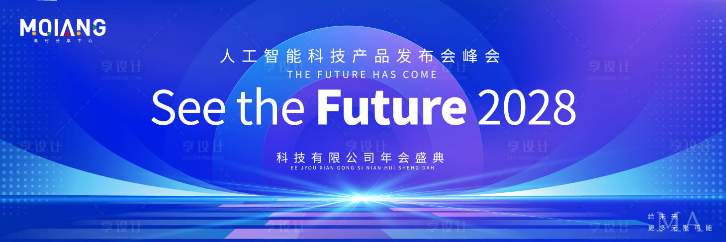 源文件下載【享設(shè)計(jì)】搜索編號(hào)：54290019973562342【藍(lán)色科技未來炫酷主視覺KV背景板】